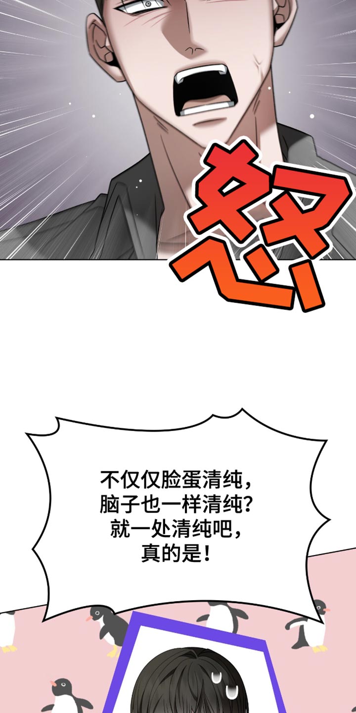 阴谋债务漫画,第35章：称赞2图