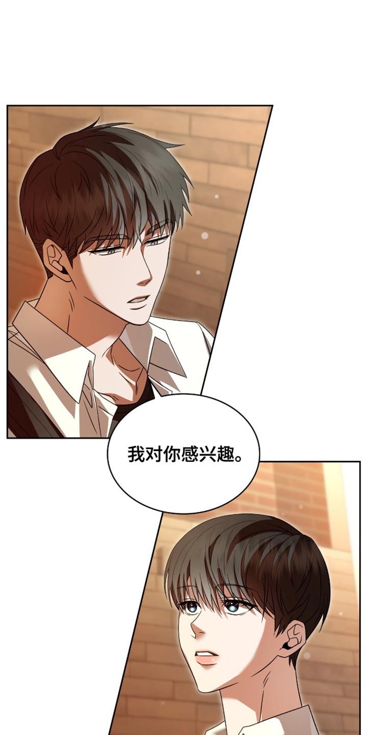 阴谋债务漫画,第42章：我对你感兴趣2图