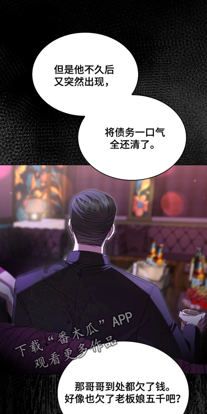 阴谋债务漫画,第39章：十分愤怒1图