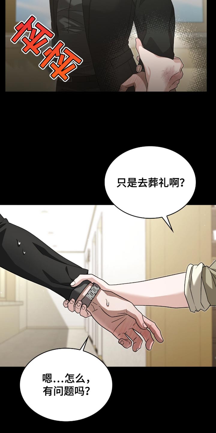 阴谋债务漫画,第37章：我等你回来4图