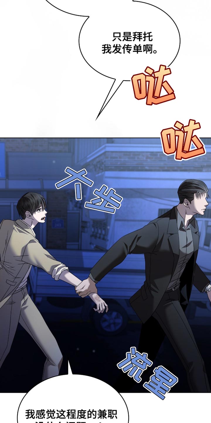 阴谋债务漫画,第38章：收小费4图