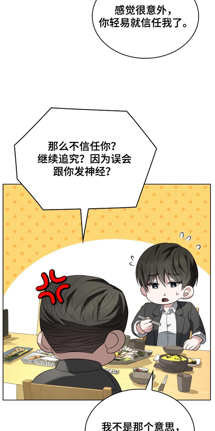 阴谋债务漫画,第35章：称赞2图
