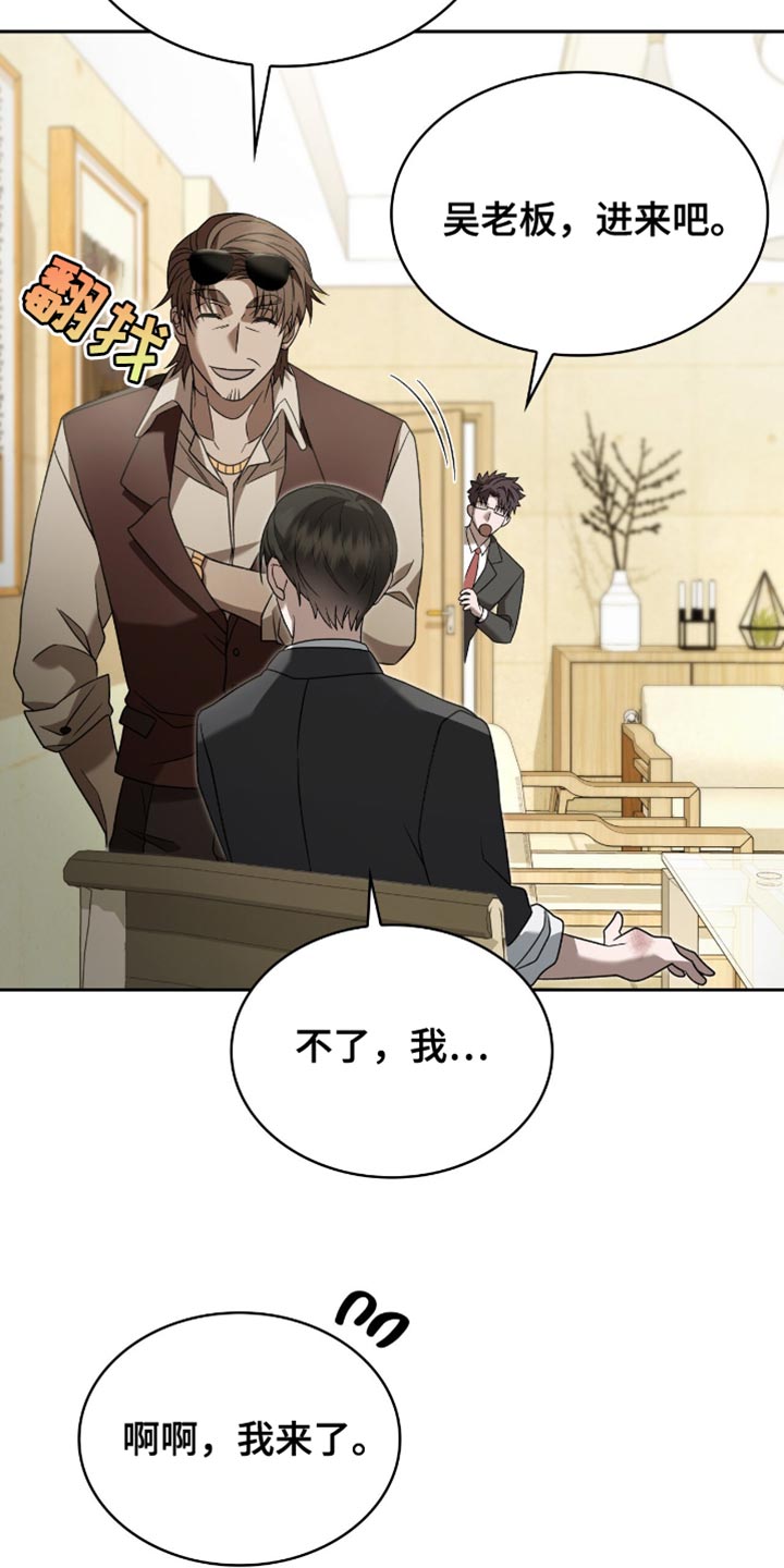 阴谋债务漫画,第34章：负责3图
