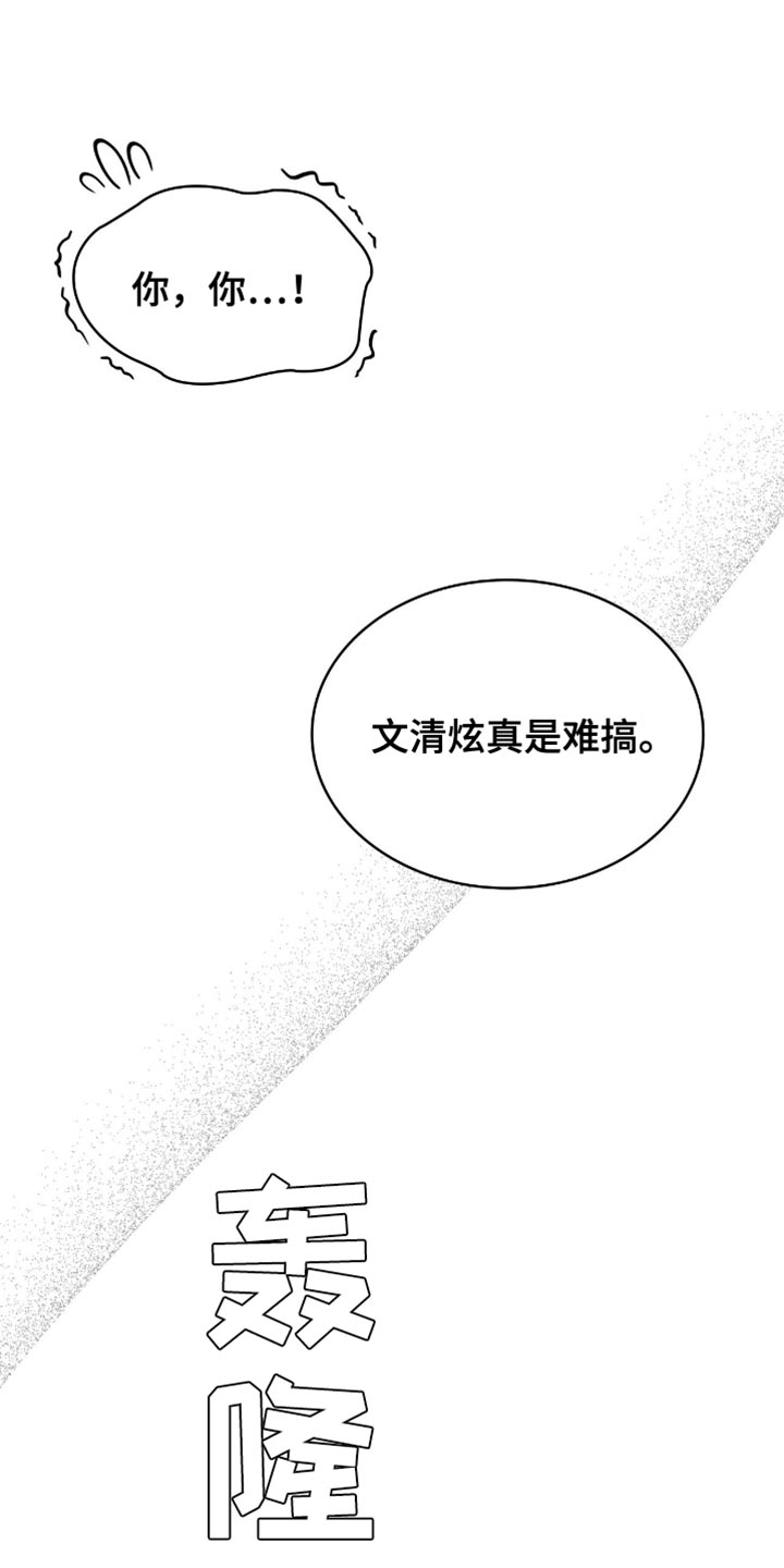 阴谋债务漫画,第36章：真是难搞5图