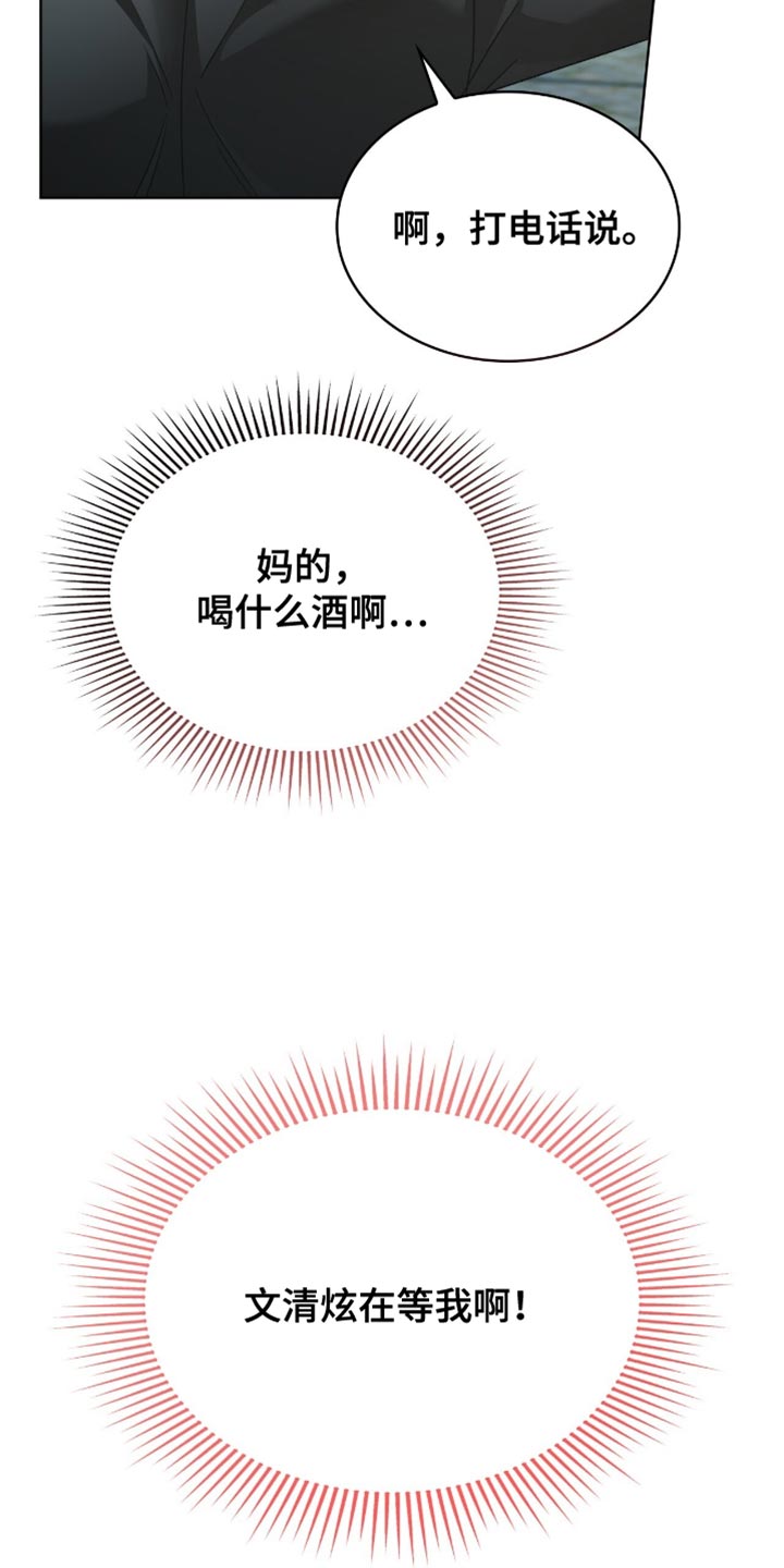 阴谋债务漫画,第37章：我等你回来4图