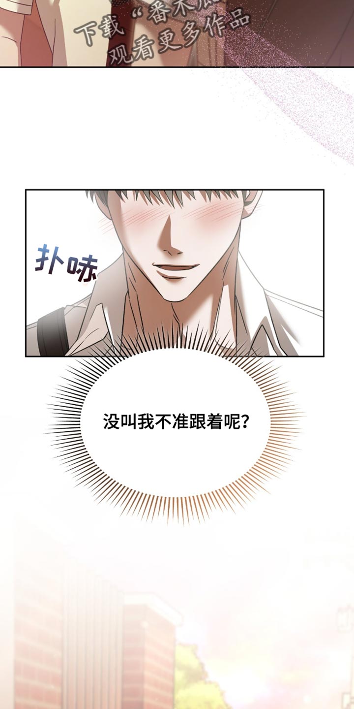 阴谋债务漫画,第42章：我对你感兴趣2图