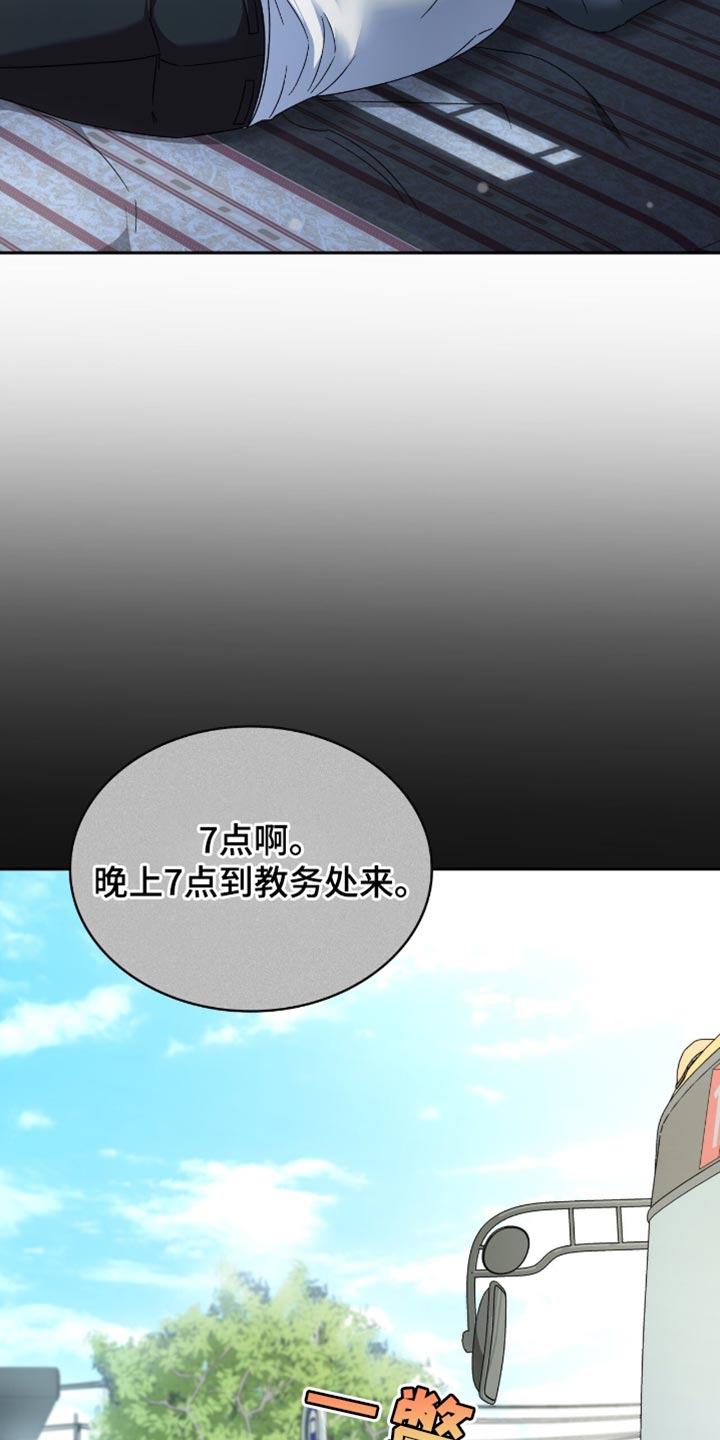 阴谋债务漫画,第44章：疑惑3图