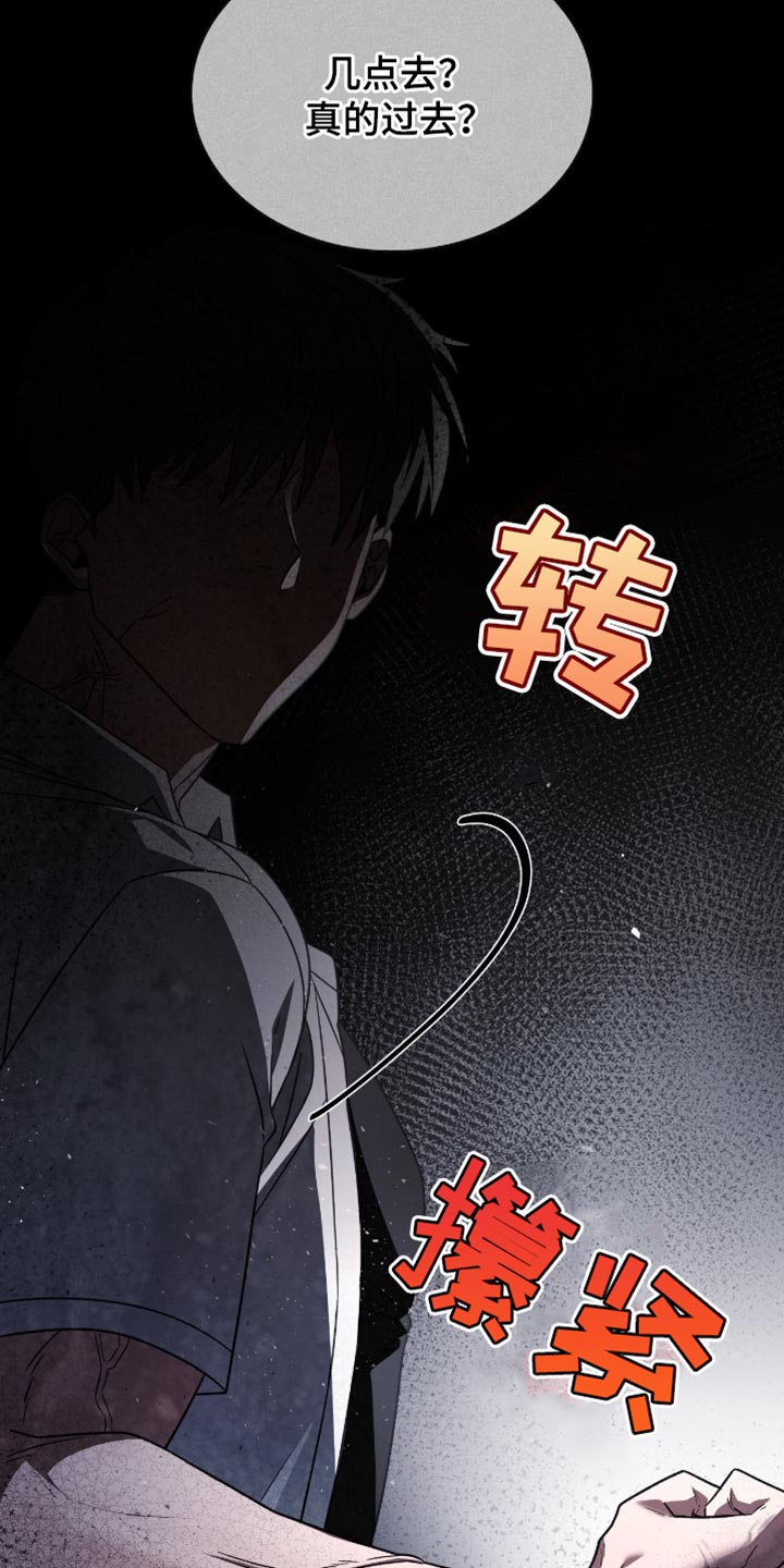 阴谋债务漫画,第42章：我对你感兴趣2图