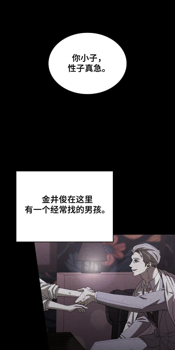 阴谋债务漫画,第39章：十分愤怒2图