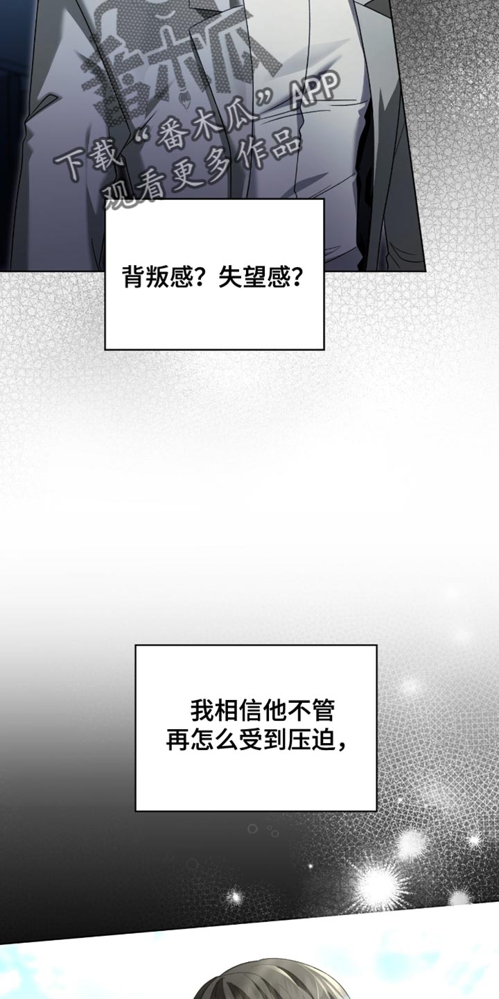阴谋债务漫画,第39章：十分愤怒3图