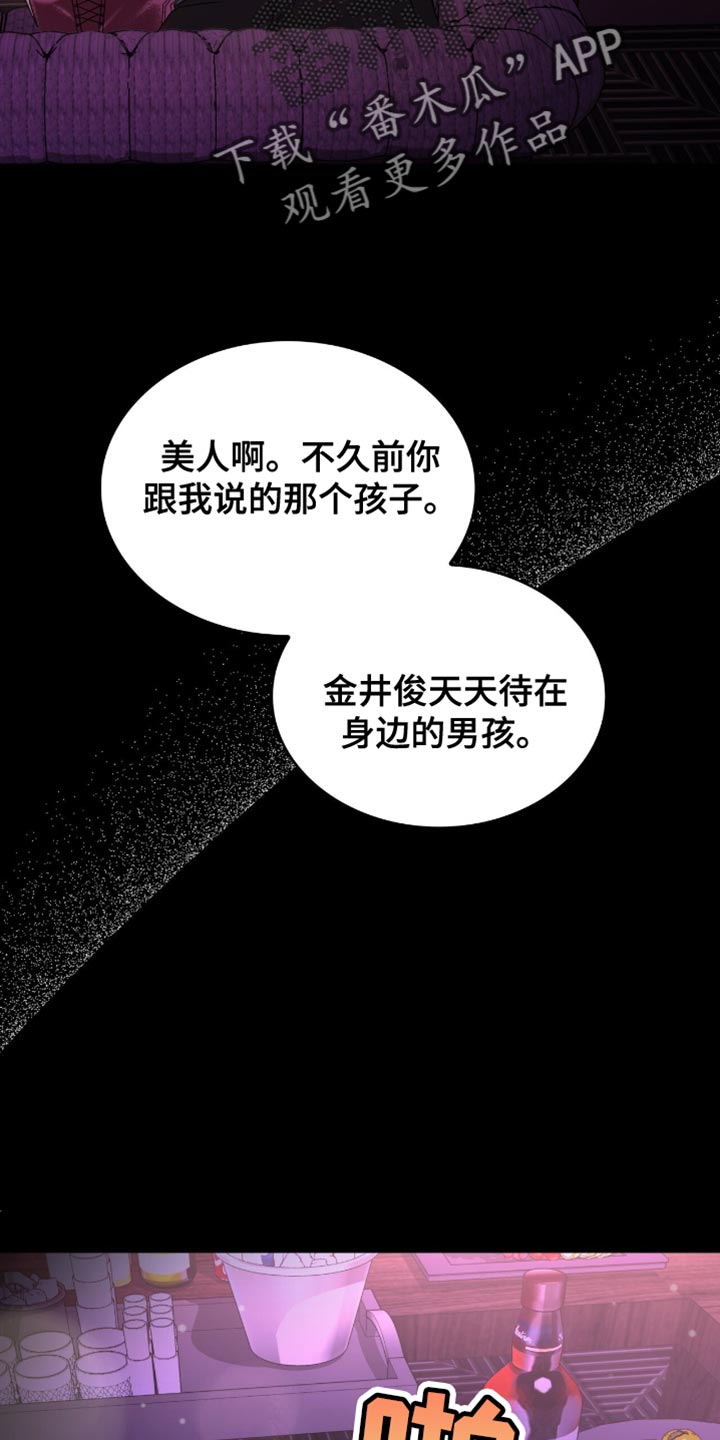 阴谋债务漫画,第39章：十分愤怒2图