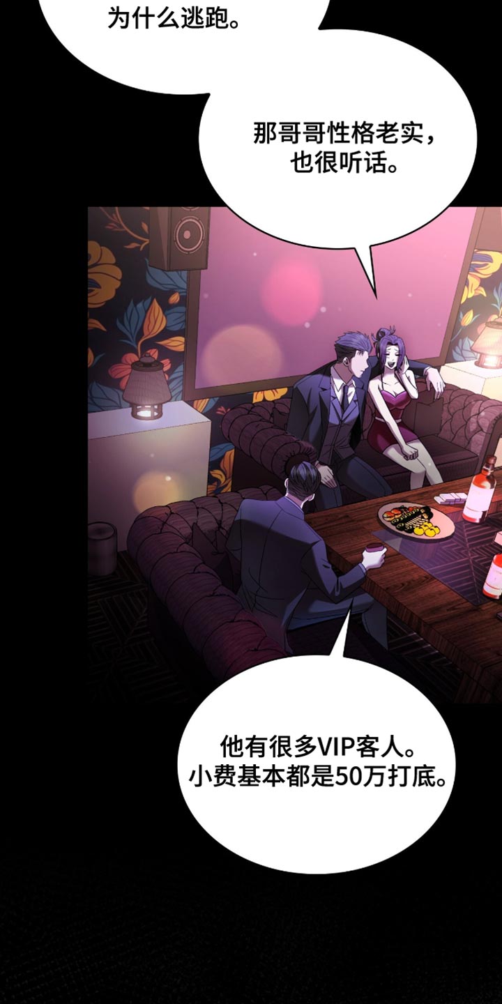 阴谋债务漫画,第39章：十分愤怒5图