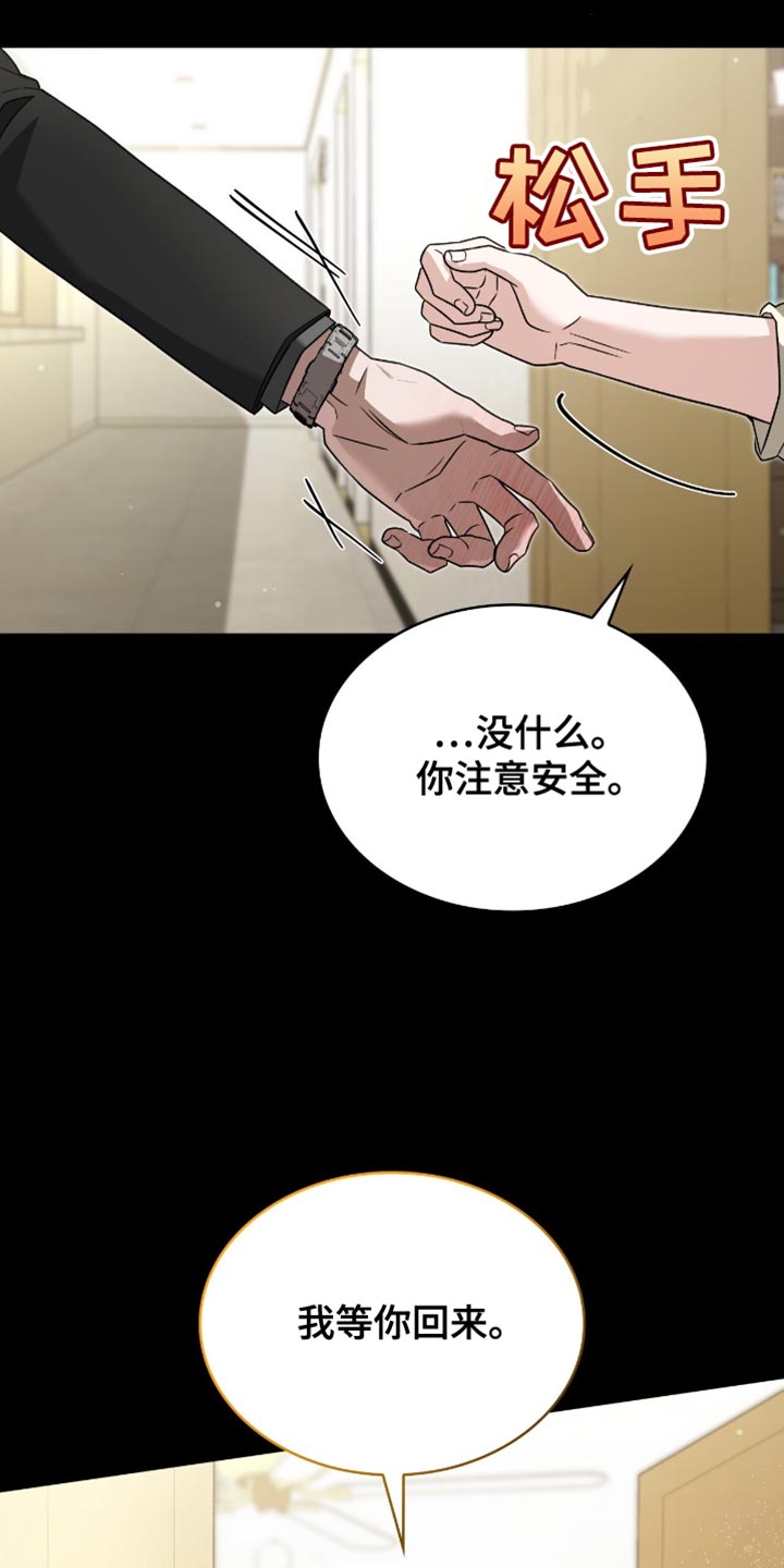 阴谋债务漫画,第37章：我等你回来5图
