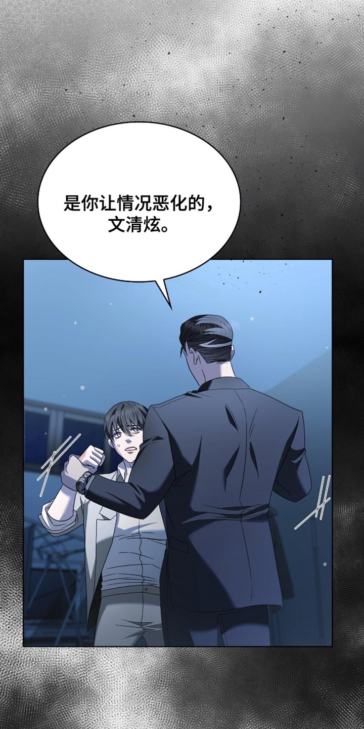阴谋债务漫画,第40章：低劣5图