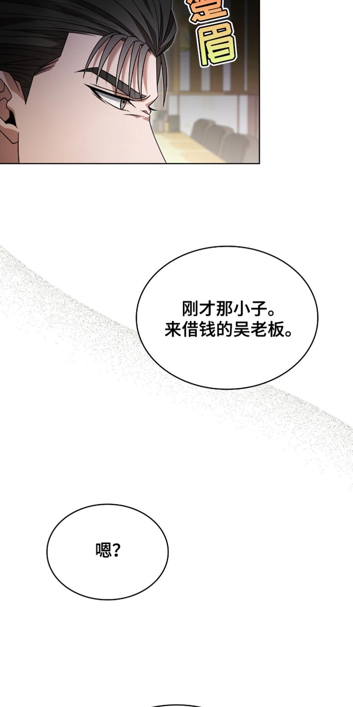 阴谋债务漫画,第35章：称赞3图