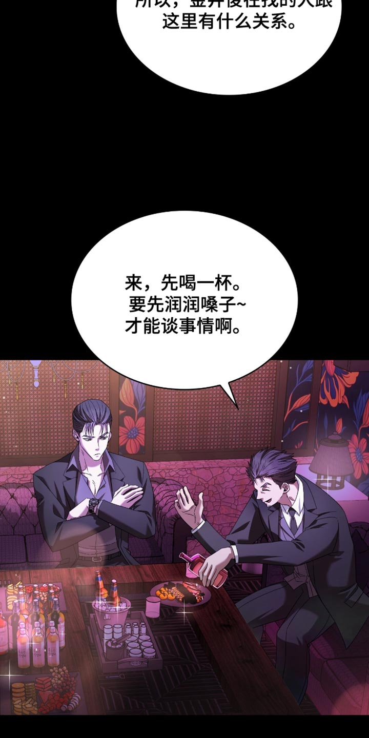 阴谋债务漫画,第39章：十分愤怒4图