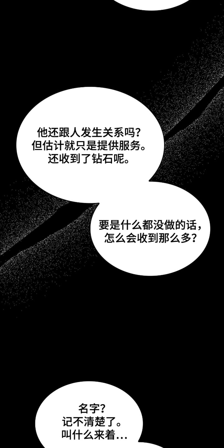 阴谋债务漫画,第38章：收小费3图