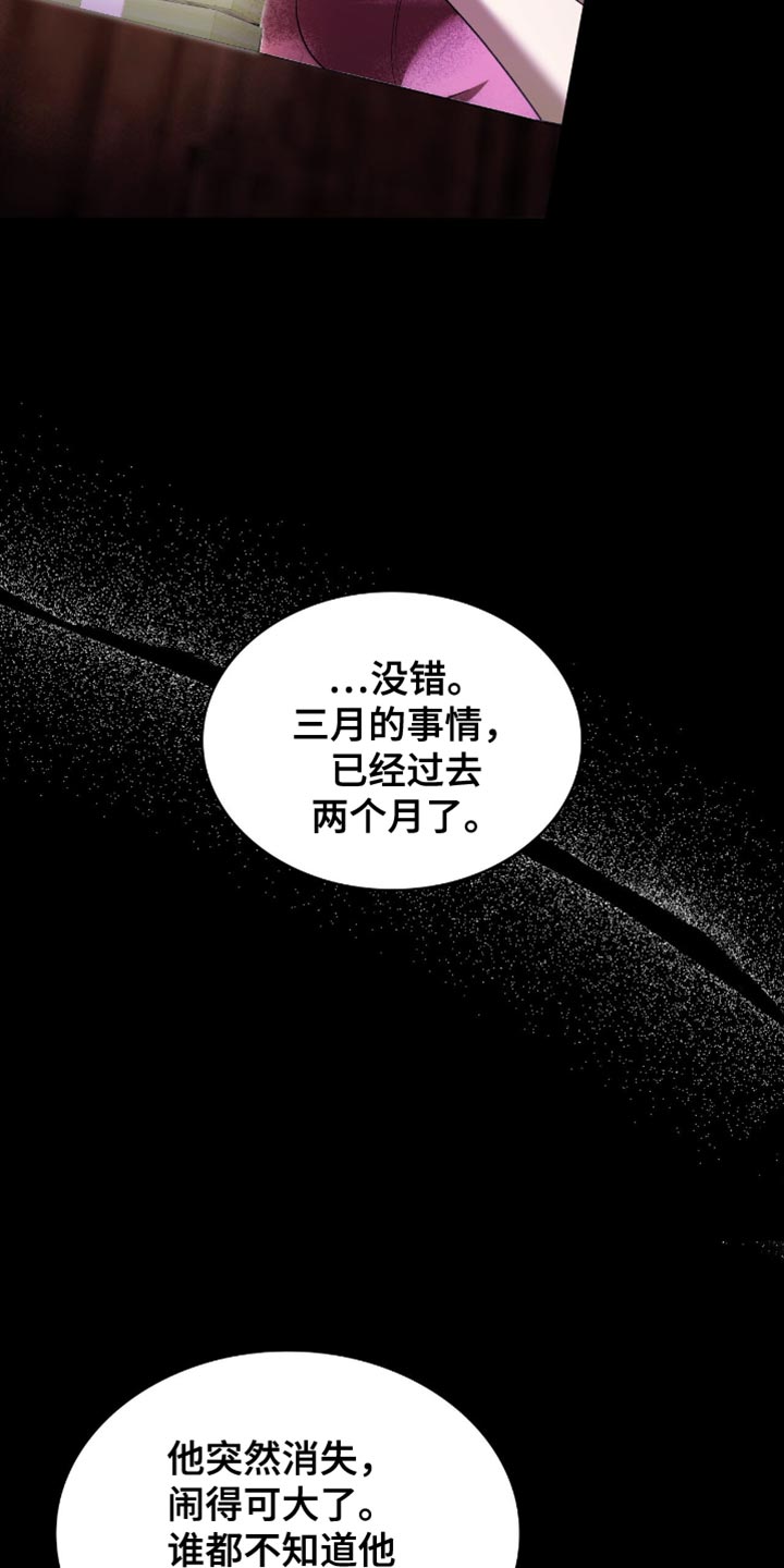 阴谋债务漫画,第39章：十分愤怒4图