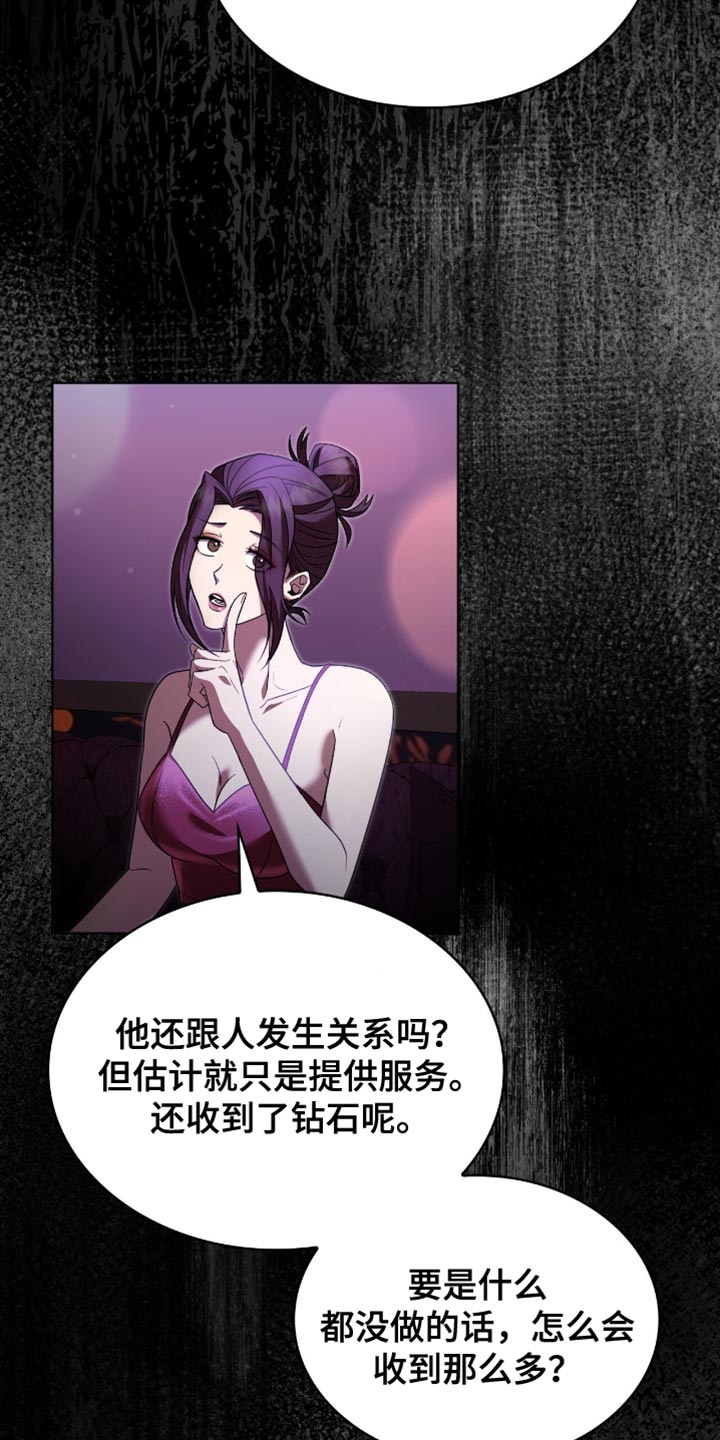 阴谋债务漫画,第39章：十分愤怒2图