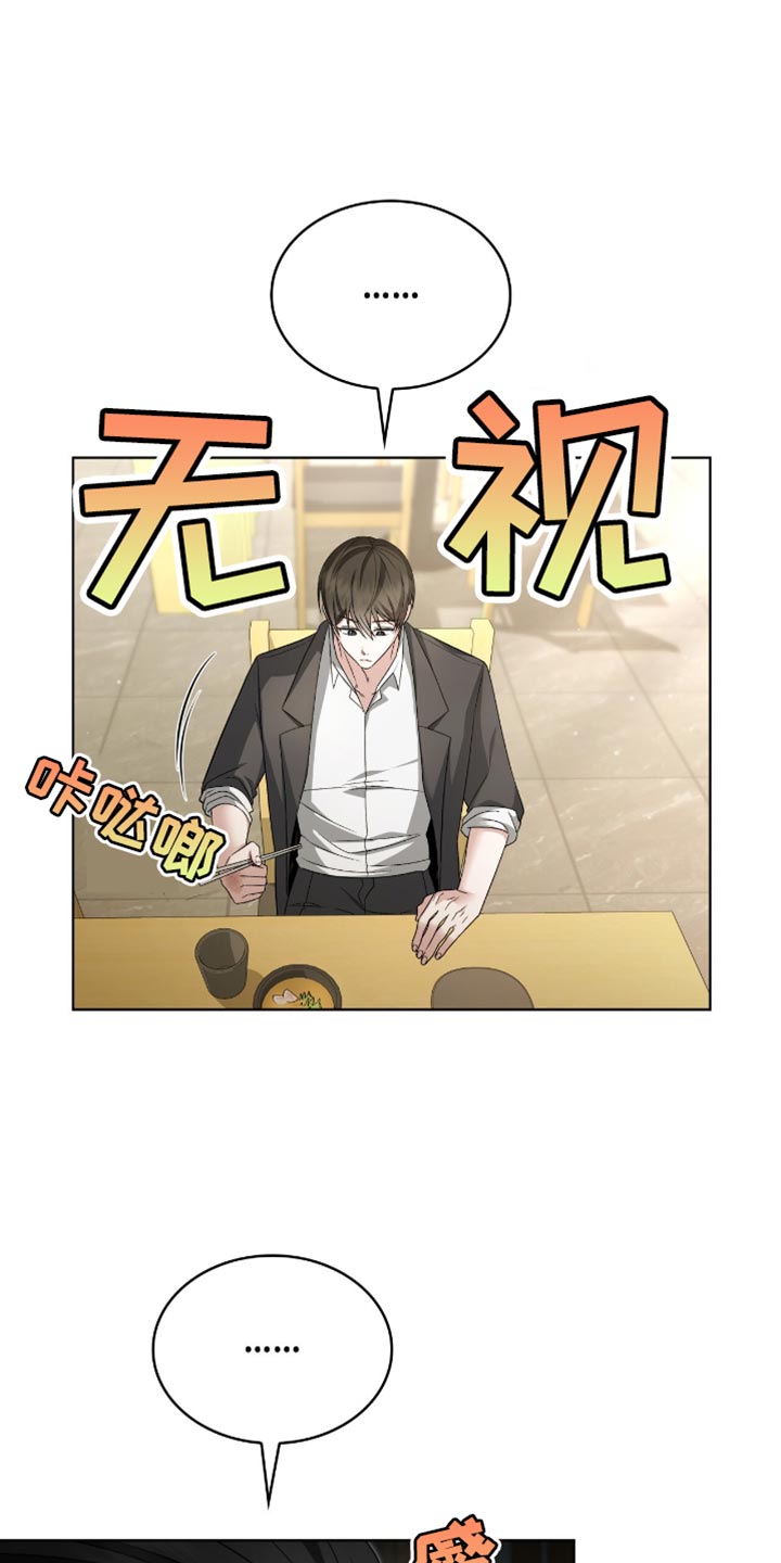 阴谋债务漫画,第35章：称赞2图