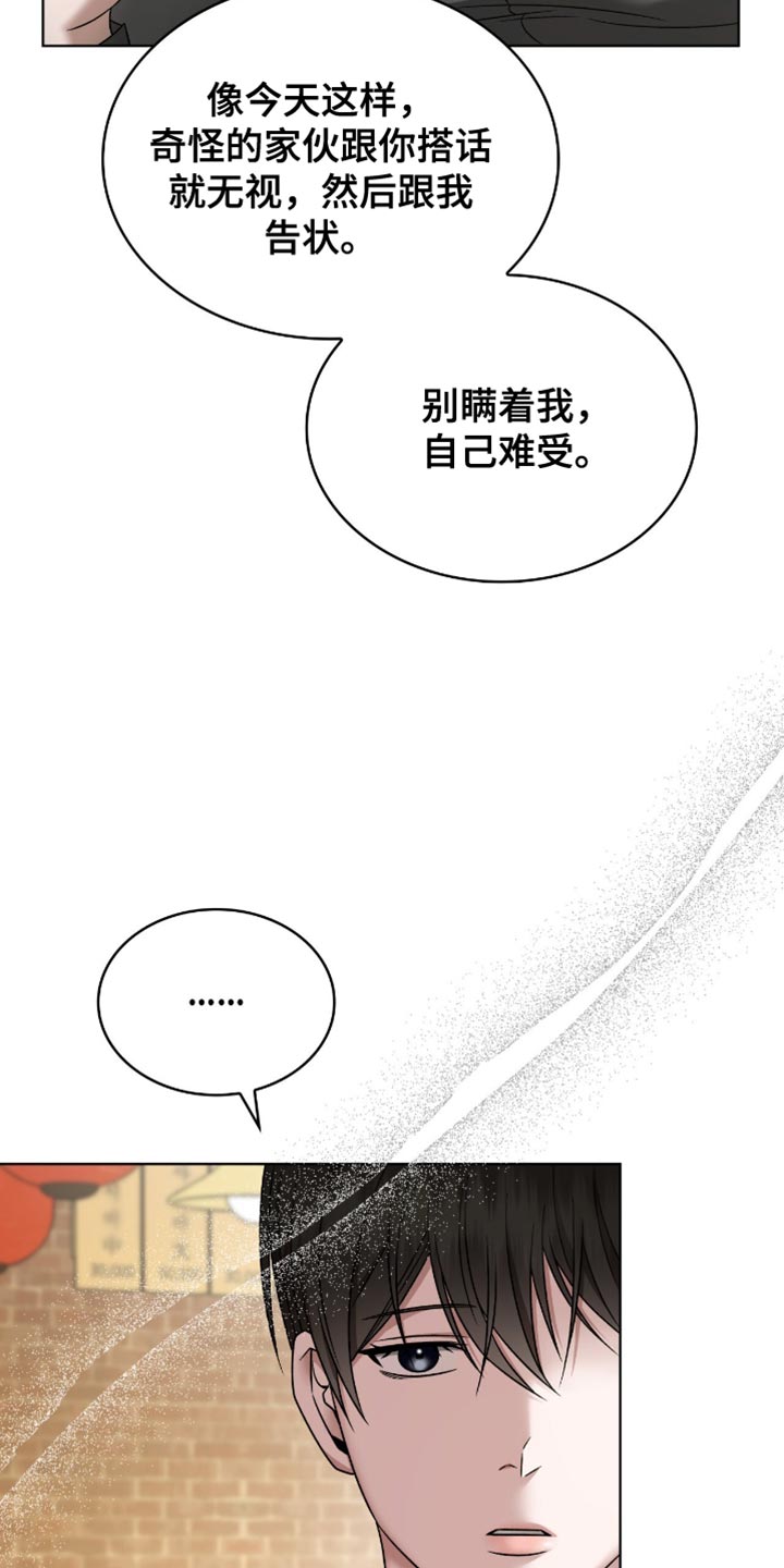 阴谋债务漫画,第35章：称赞5图