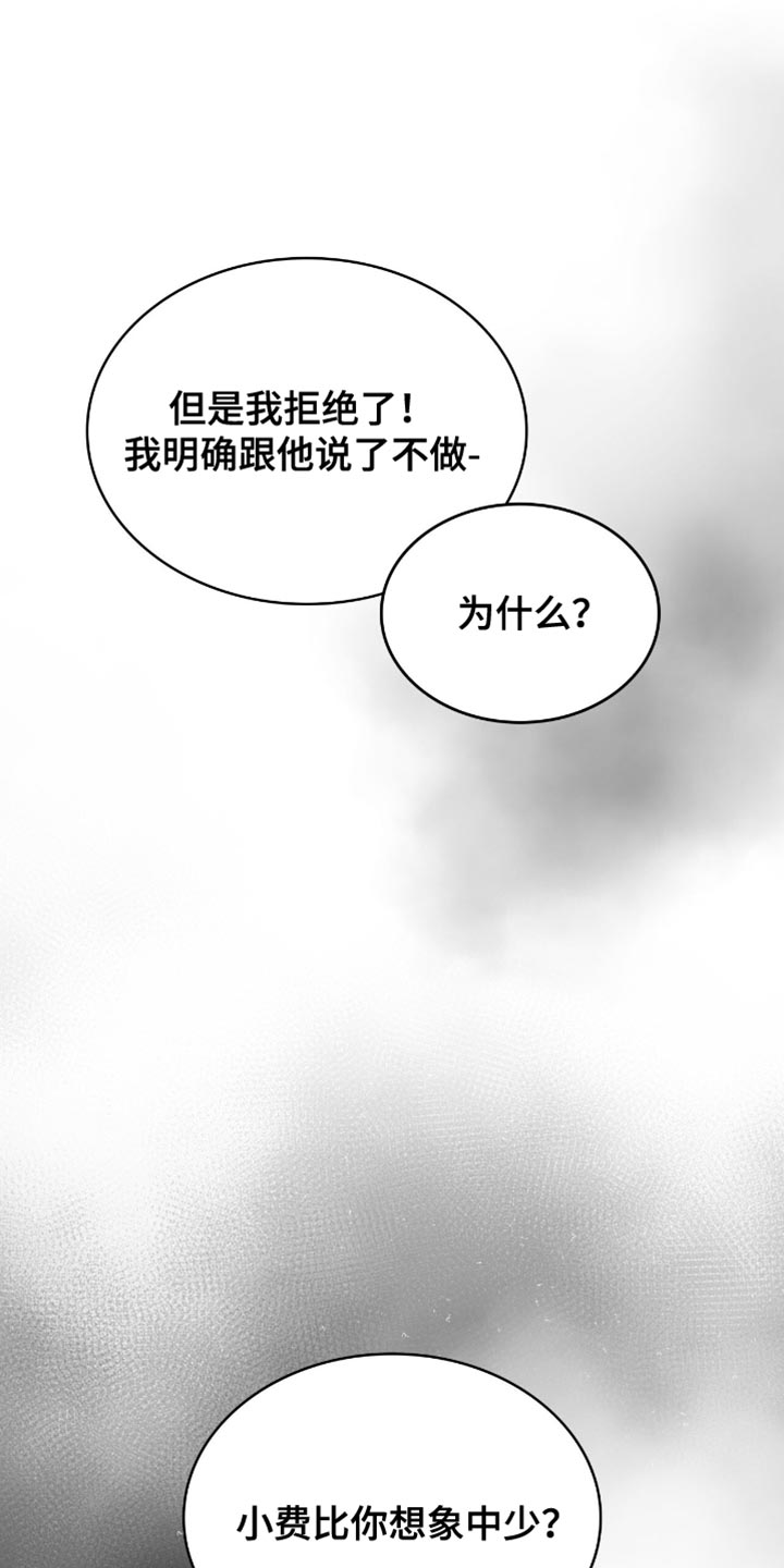 阴谋债务漫画,第38章：收小费2图