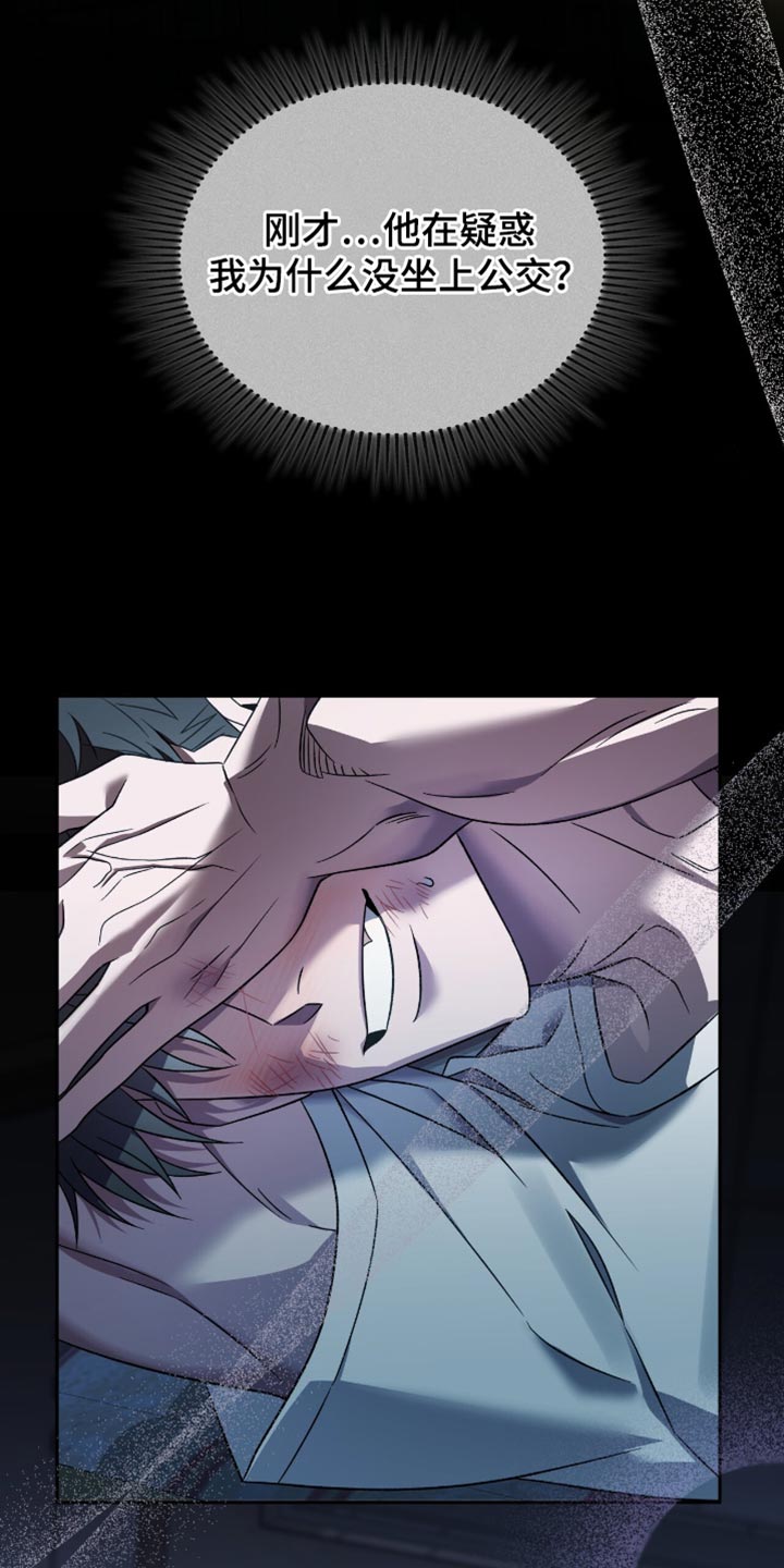 阴谋债务漫画,第44章：疑惑4图