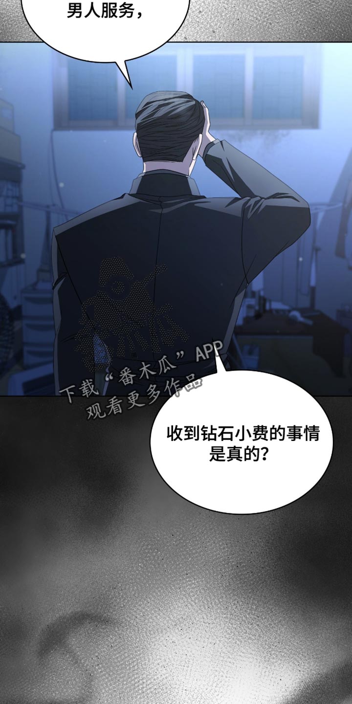 阴谋债务漫画,第38章：收小费4图