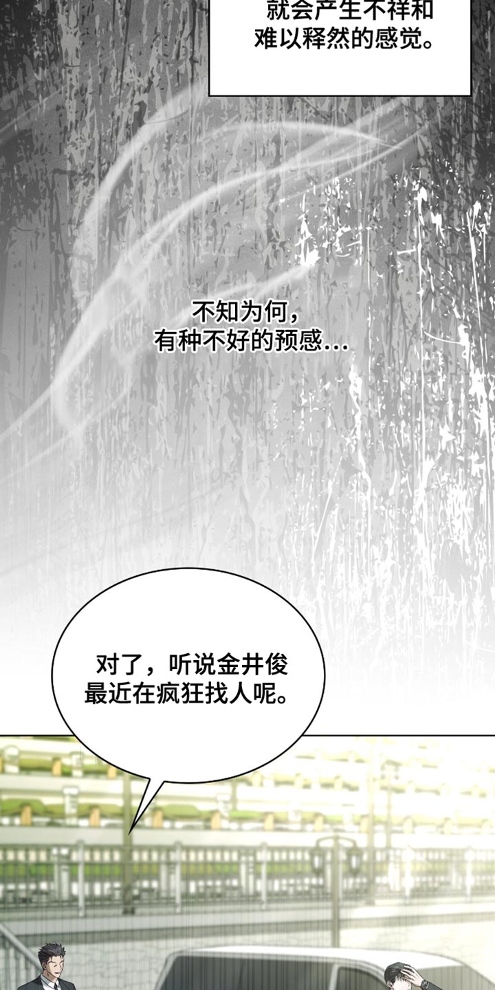 阴谋债务漫画,第37章：我等你回来5图