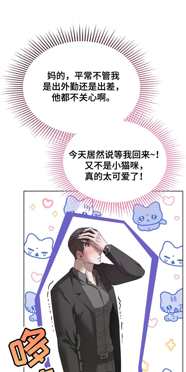 阴谋债务漫画,第37章：我等你回来2图