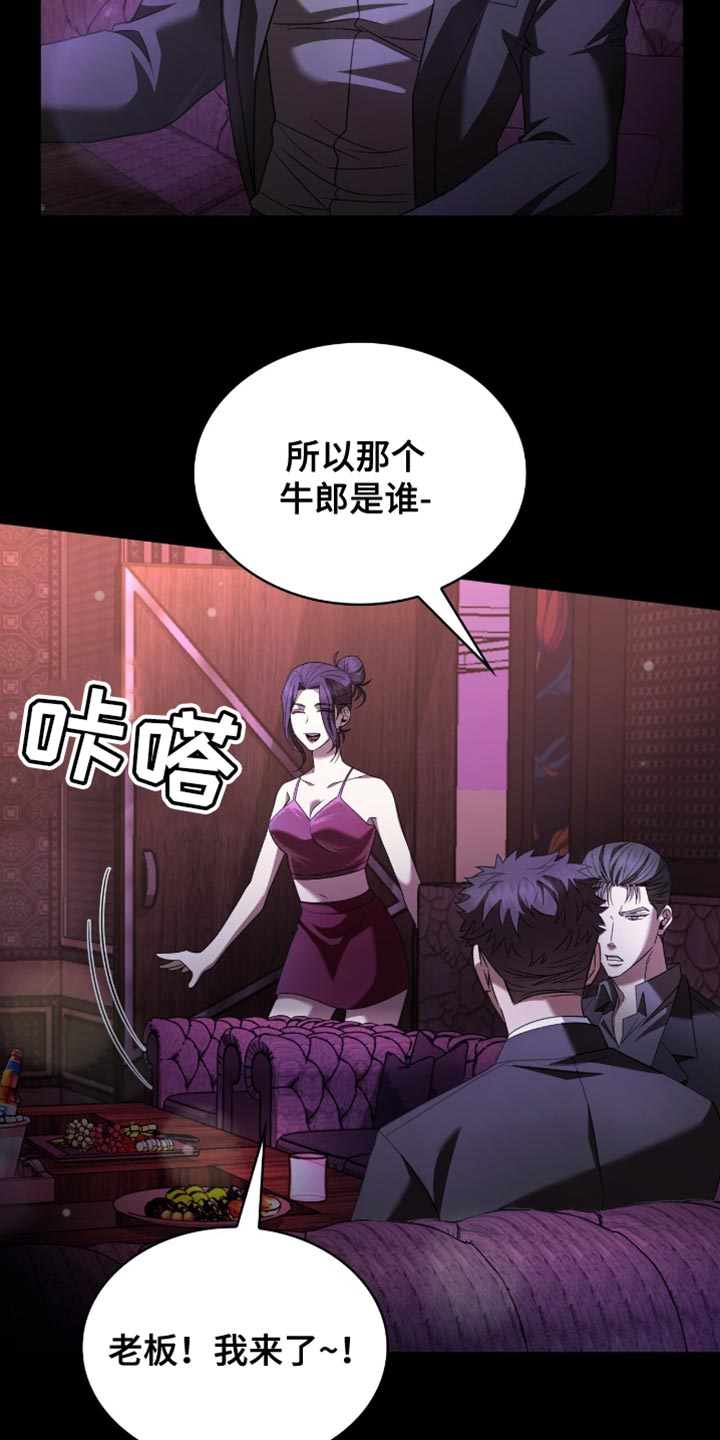 阴谋债务漫画,第39章：十分愤怒5图