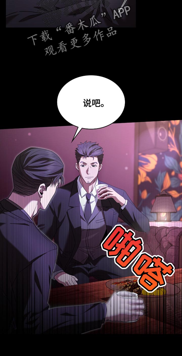 阴谋债务漫画,第39章：十分愤怒1图