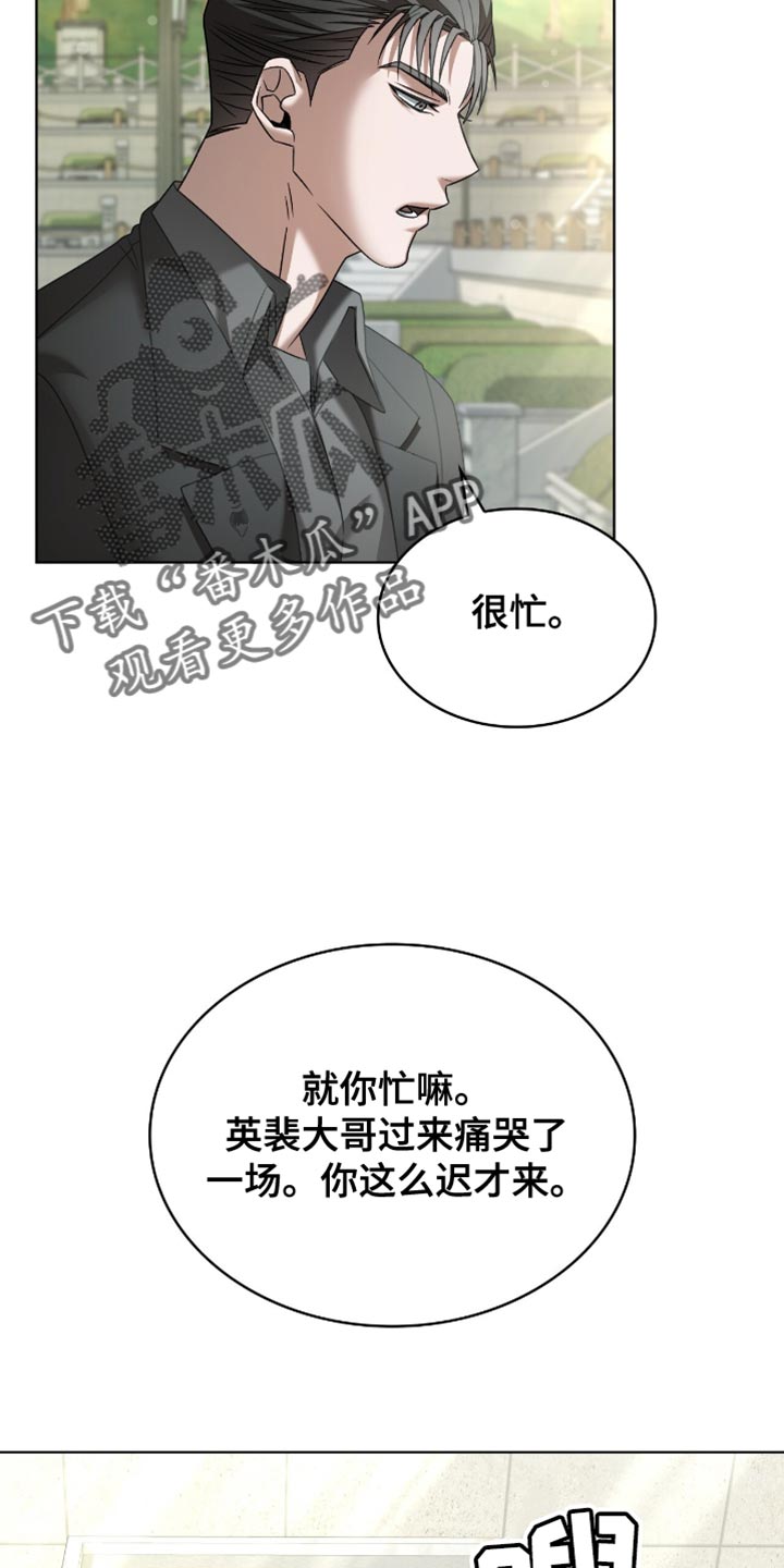 阴谋债务漫画,第36章：真是难搞1图