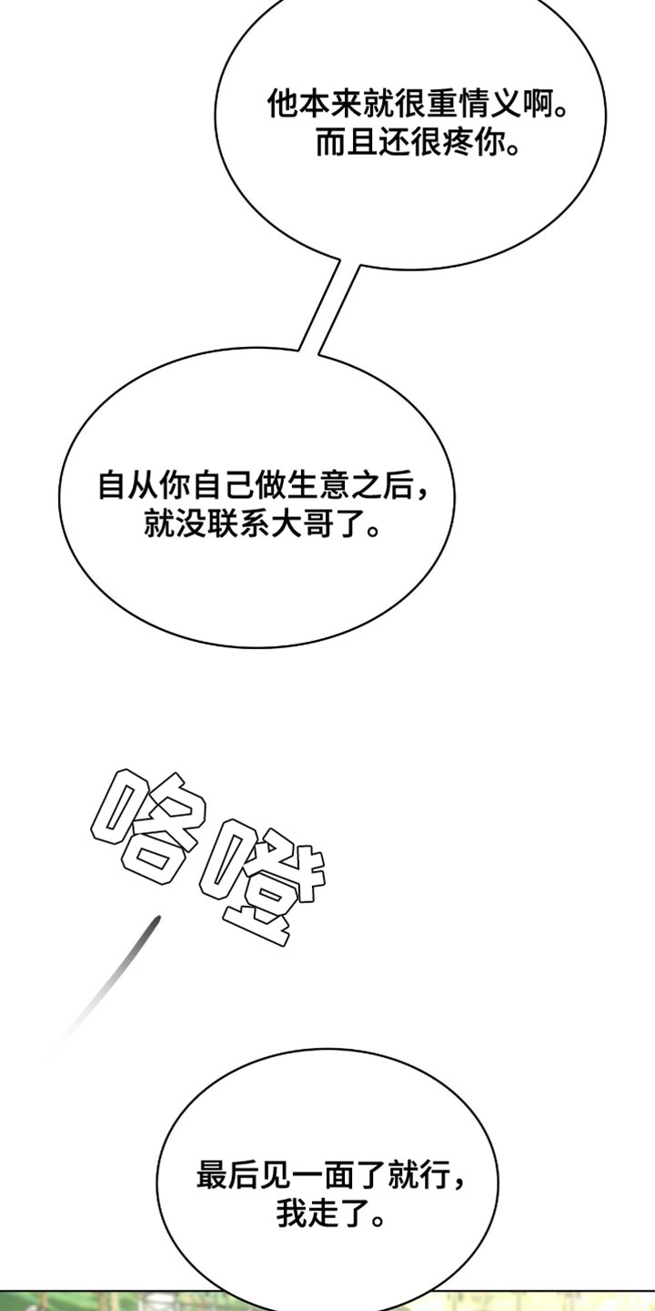 阴谋债务漫画,第37章：我等你回来1图