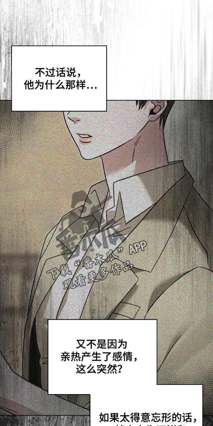 阴谋债务漫画,第37章：我等你回来4图