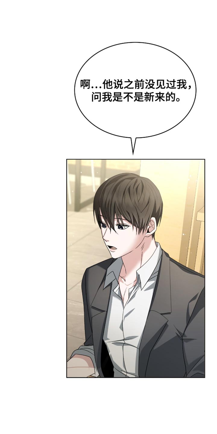 阴谋债务漫画,第35章：称赞5图