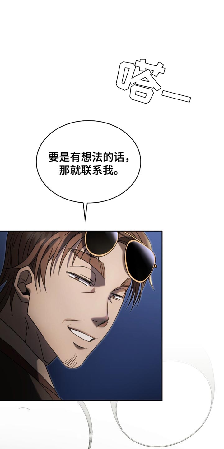 阴谋债务漫画,第34章：负责4图