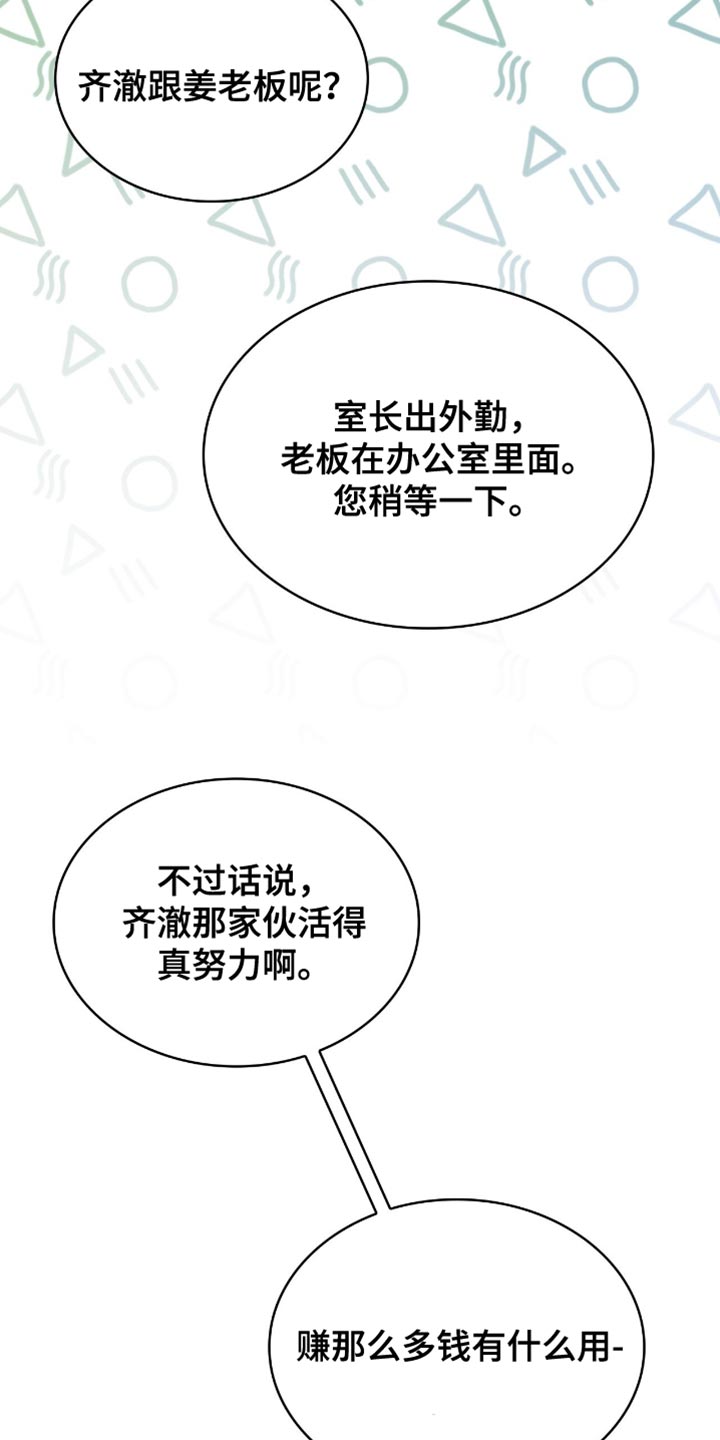 阴谋债务漫画,第34章：负责4图