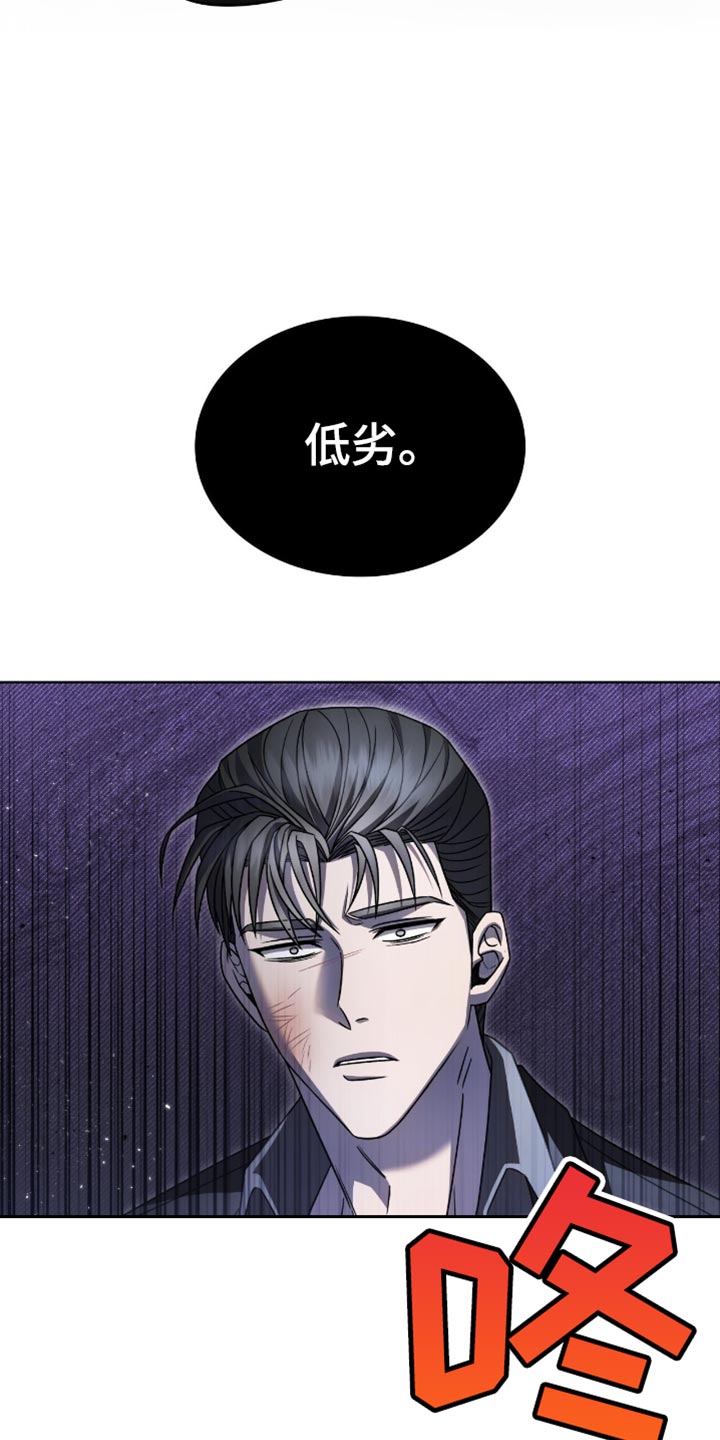 阴谋债务漫画,第40章：低劣2图