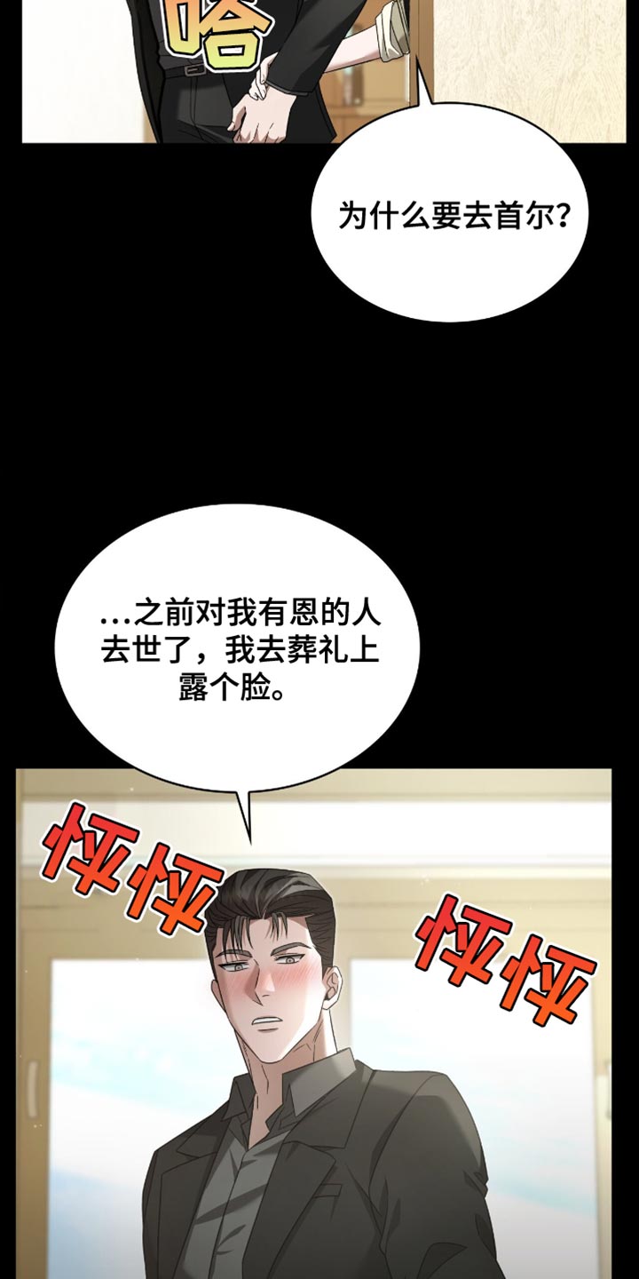 阴谋债务漫画,第37章：我等你回来3图