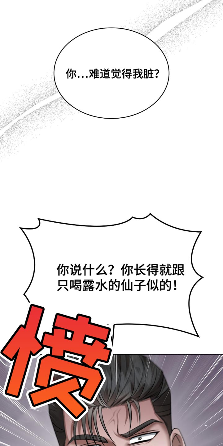 阴谋债务漫画,第35章：称赞1图