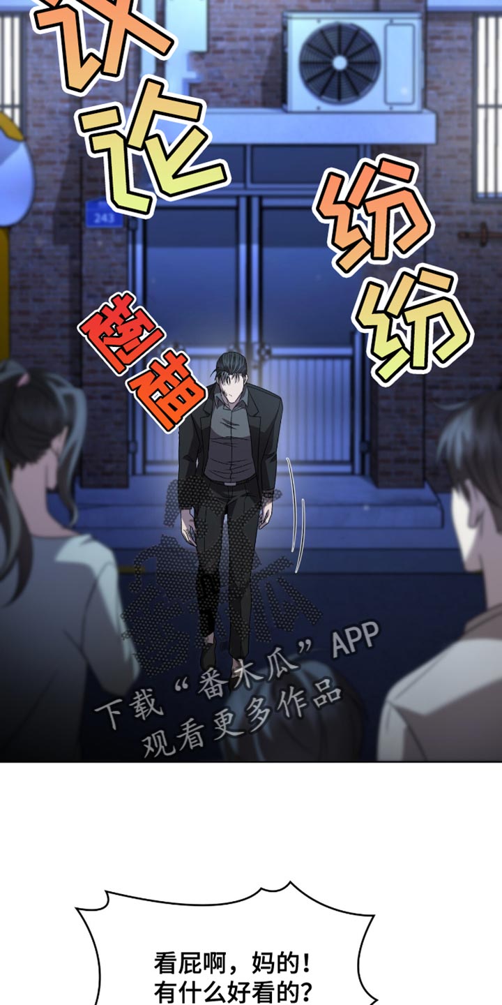 阴谋债务漫画,第40章：低劣5图