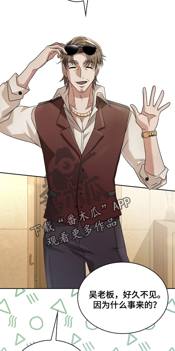 阴谋债务漫画,第34章：负责3图