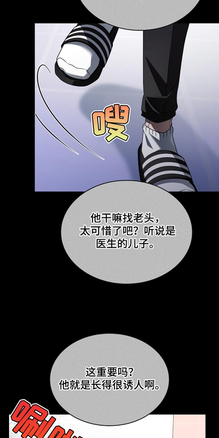 阴谋债务漫画,第42章：我对你感兴趣4图