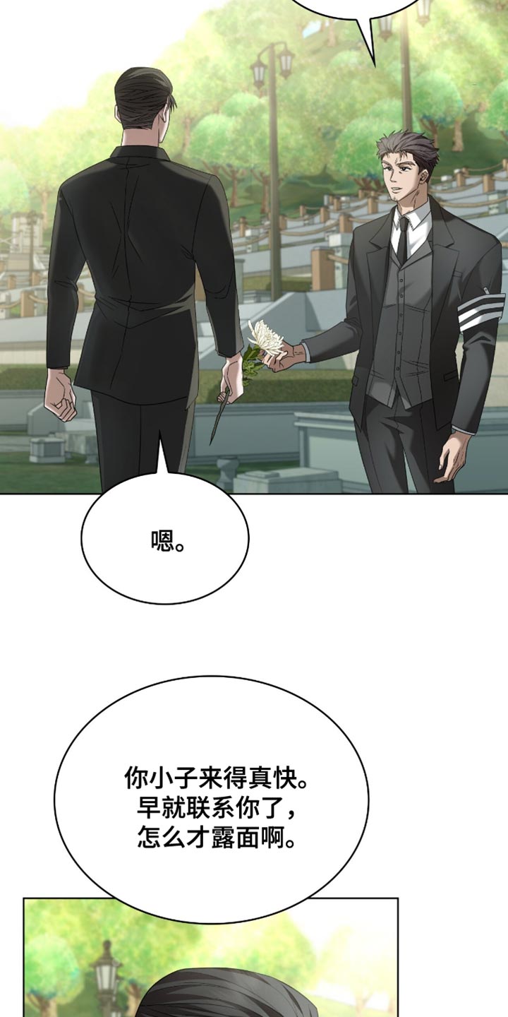 阴谋债务漫画,第36章：真是难搞5图