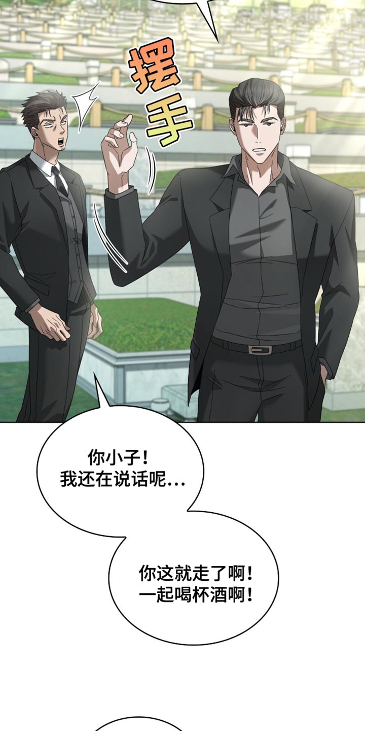 阴谋债务漫画,第37章：我等你回来2图