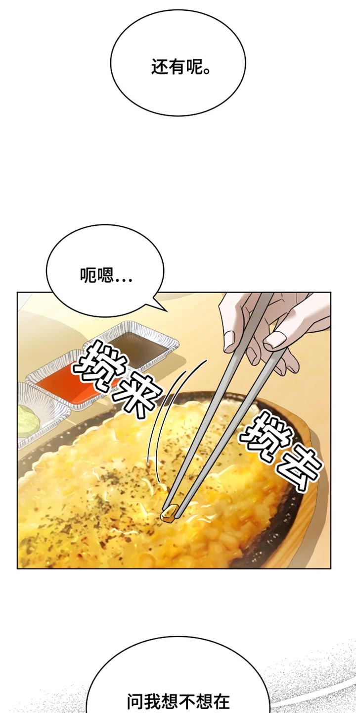 阴谋债务漫画,第35章：称赞1图