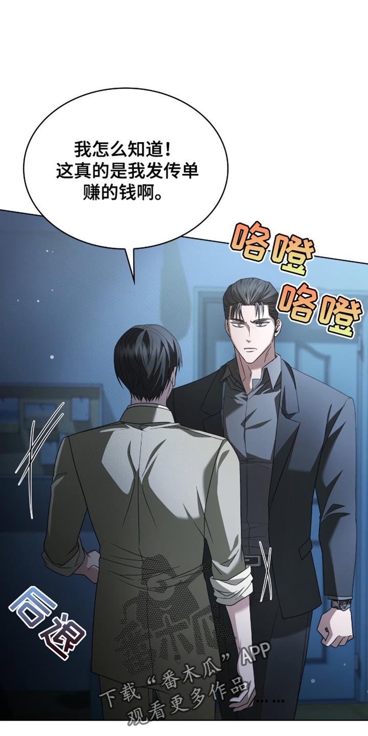 阴谋债务漫画,第38章：收小费5图