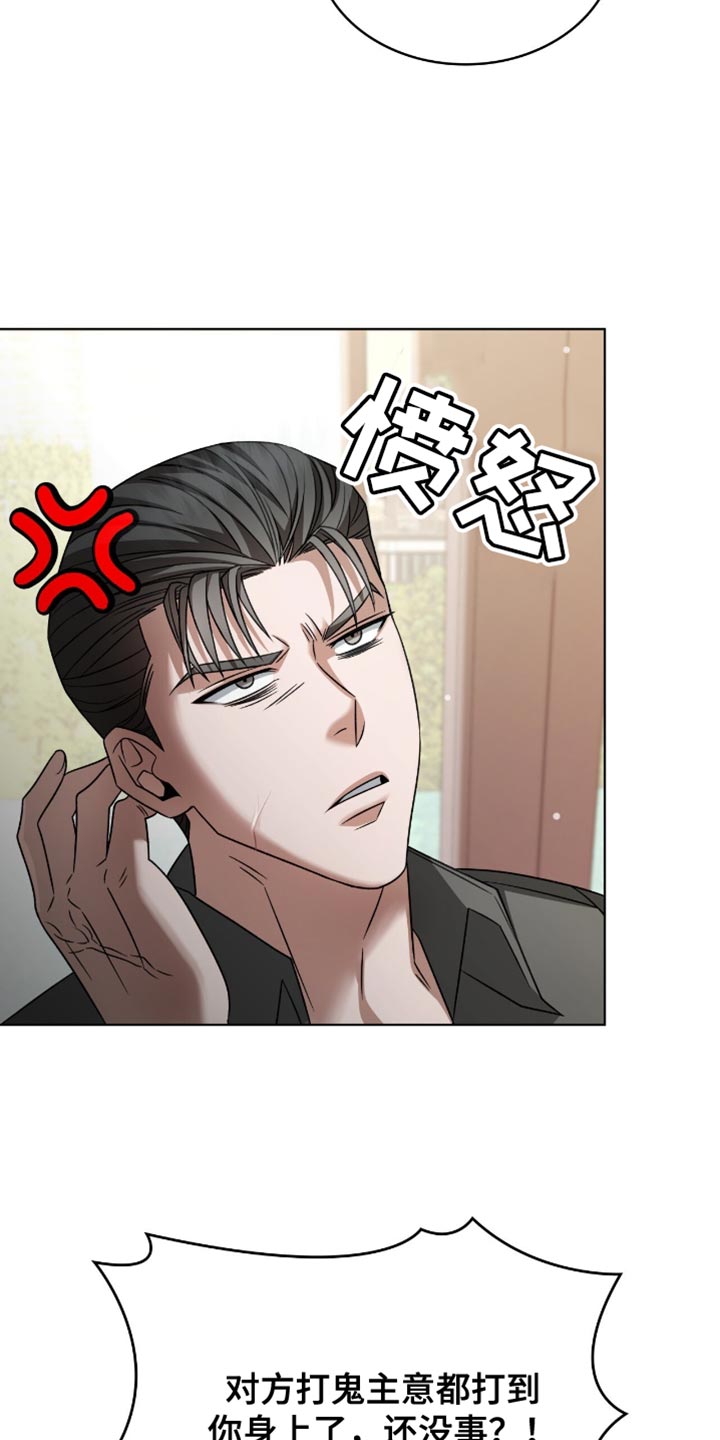 阴谋债务漫画,第35章：称赞4图