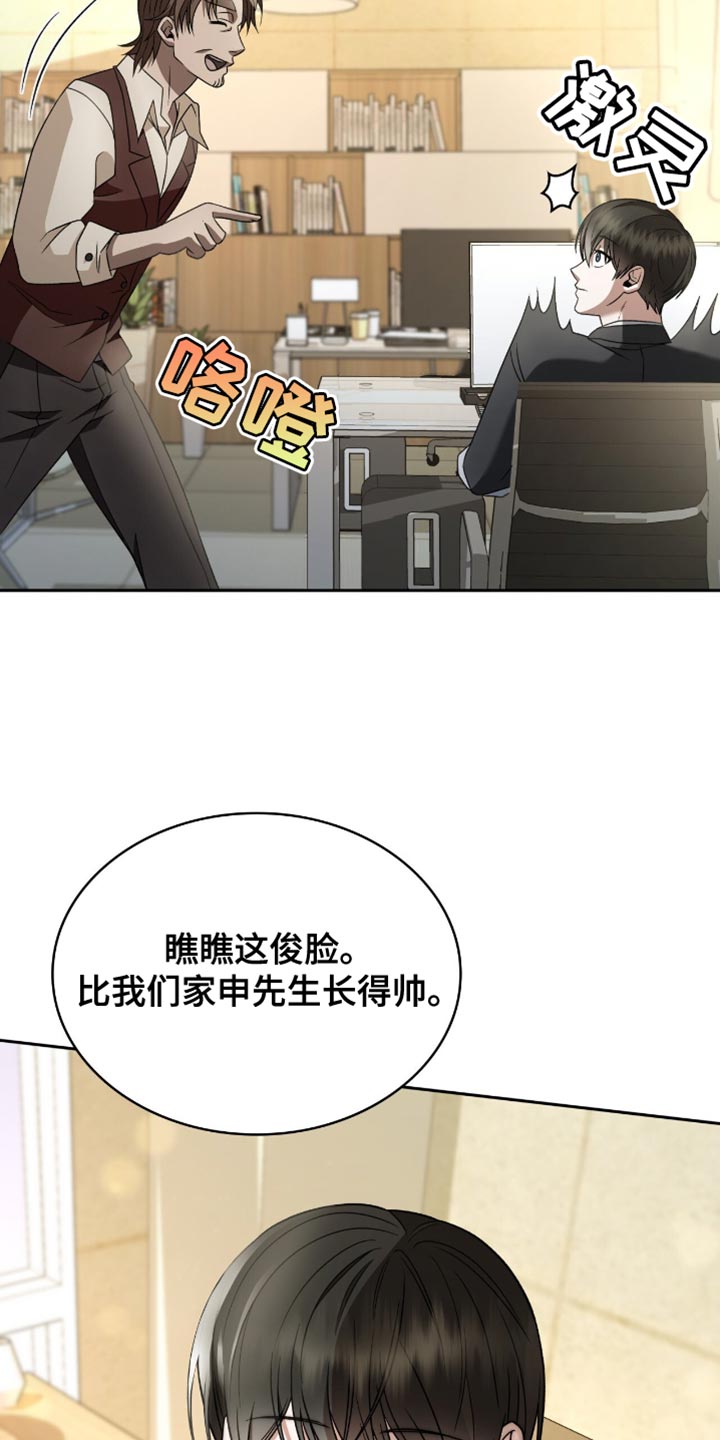 阴谋债务漫画,第34章：负责1图